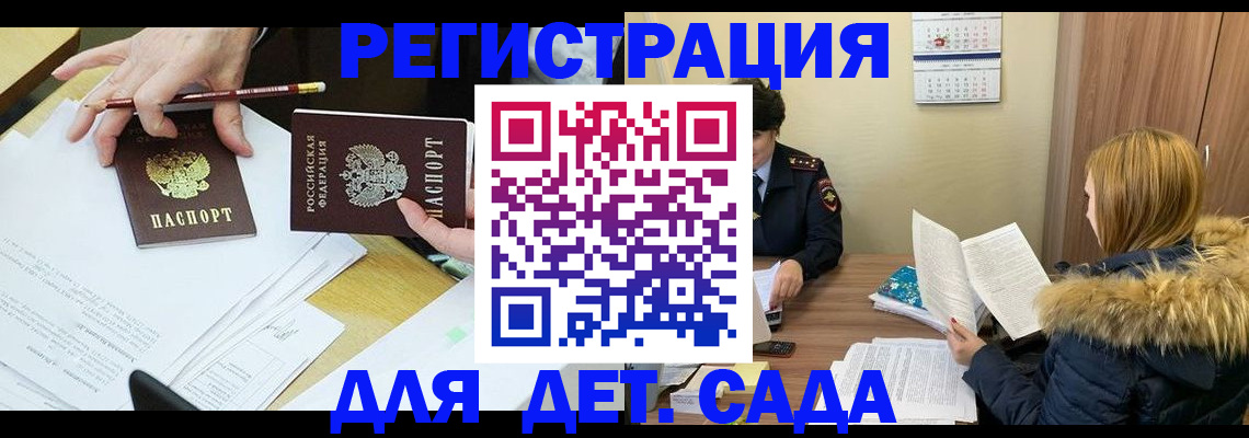 регистрация для дет. сада в Балабаново
